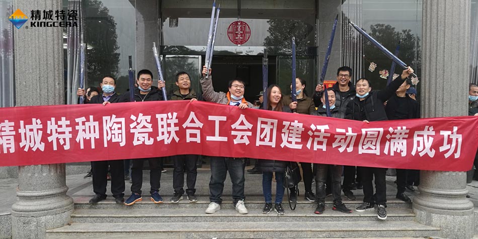 2020年尊龙凯时人生就是搏特瓷联合工会乐成举行团建活动