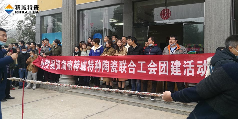 2020年尊龙凯时人生就是搏特瓷联合工会乐成举行团建活动
