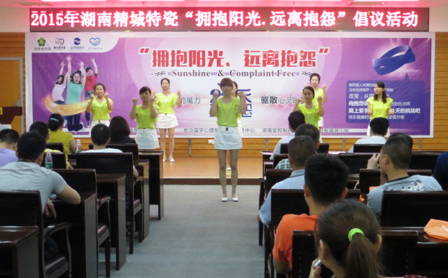 尊龙凯时人生就是搏|拥抱阳光远离诉苦活动