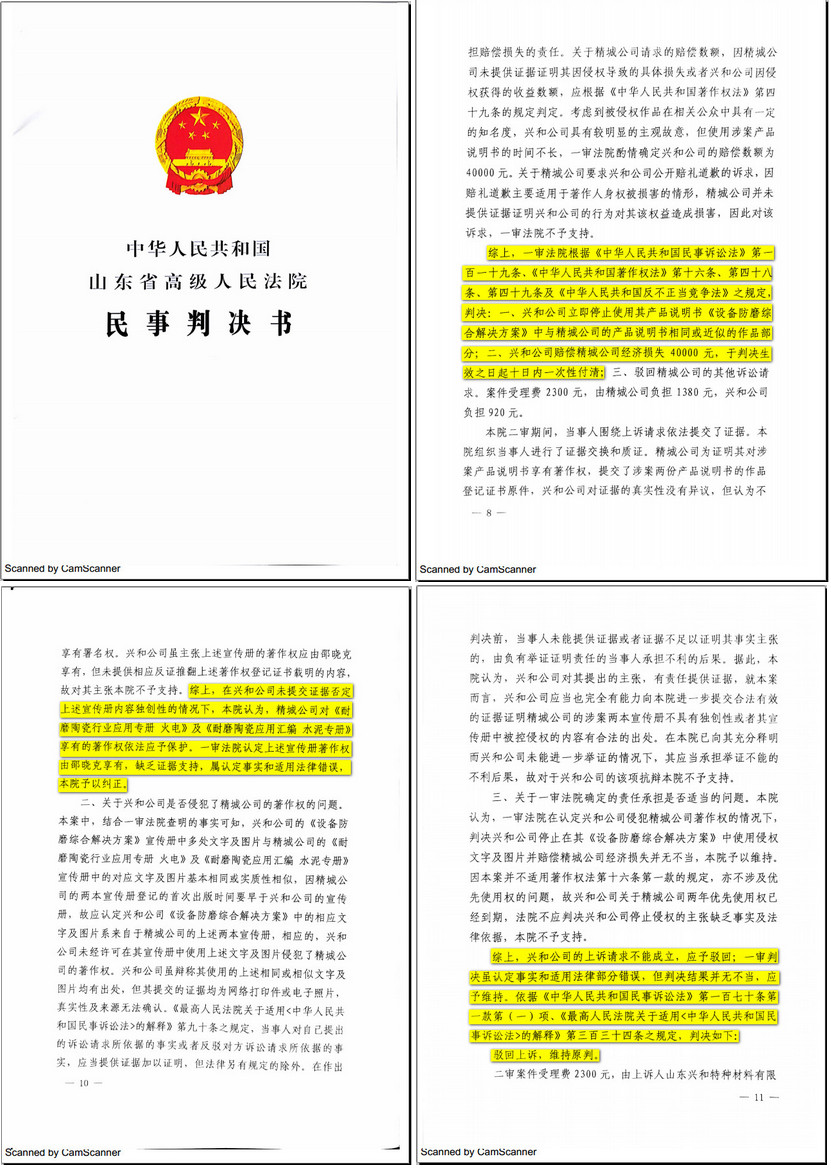 山东兴和侵权案终审：尊龙凯时人生就是搏胜诉获赔四万元